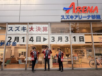 ３月突入！絶賛決算フェア行っております！